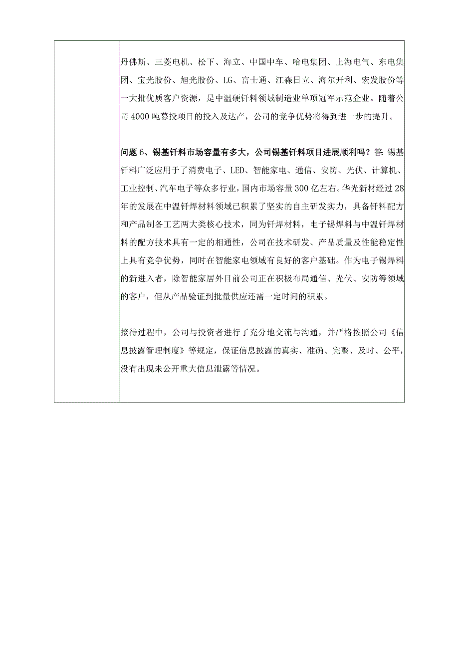 证券代码688379证券简称华光新材杭州华光焊接新材料股份有限公司投资者关系活动记录表.docx_第3页