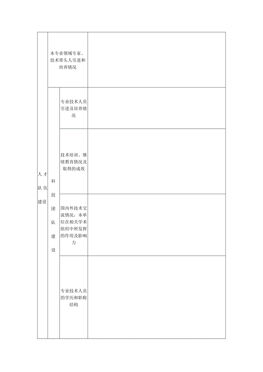 省级质检中心验收申请表.docx_第3页