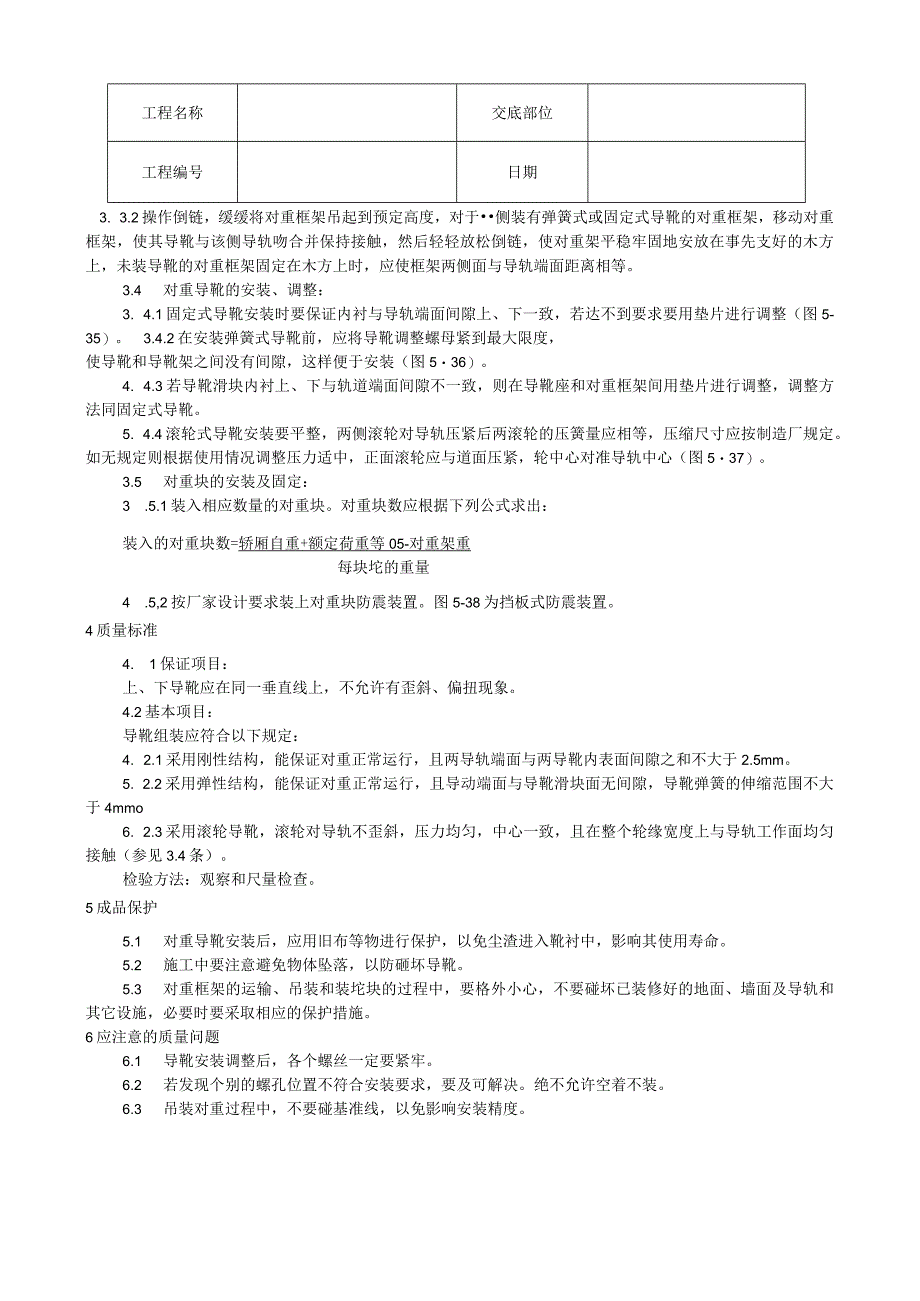 对重安装工艺技术交底.docx_第2页