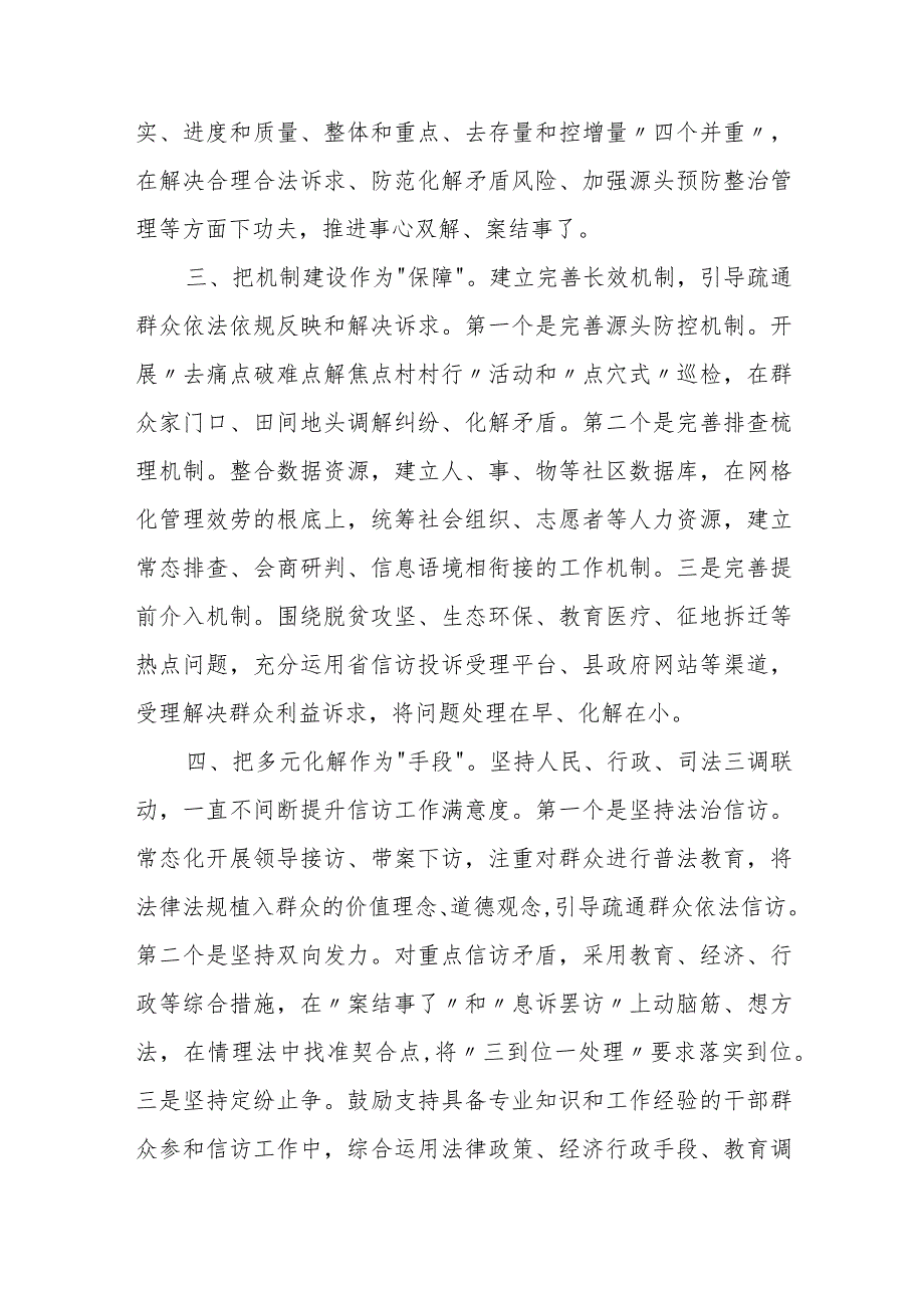 县政府关于重复信访整治管理、信访积案化解工作发言材料.docx_第2页