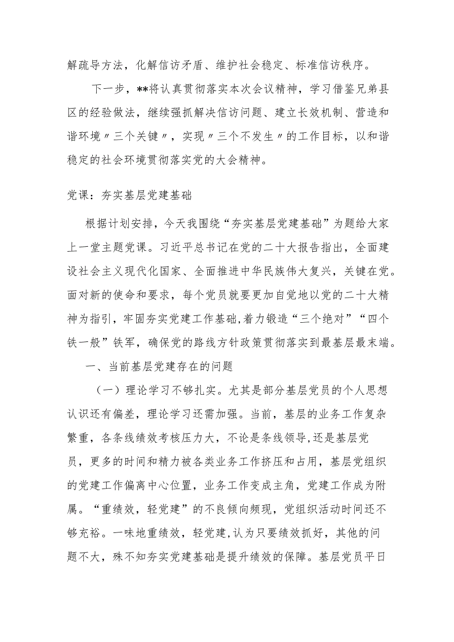 县政府关于重复信访整治管理、信访积案化解工作发言材料.docx_第3页