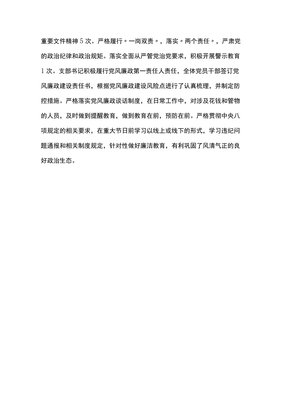 民政局2023年第二季度党建工作总结.docx_第3页