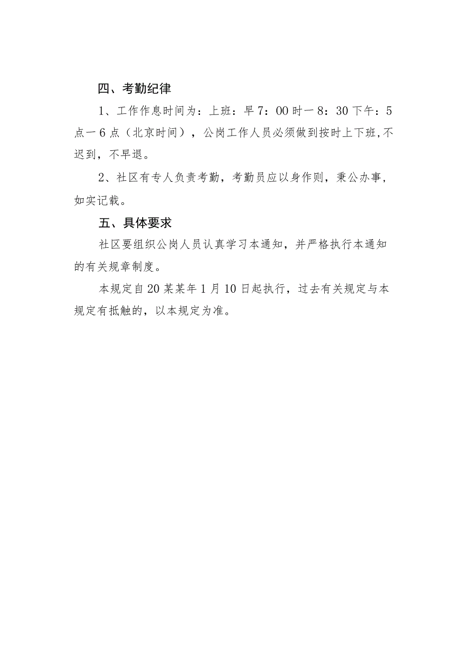 某某社区公益性岗位职责制度.docx_第3页