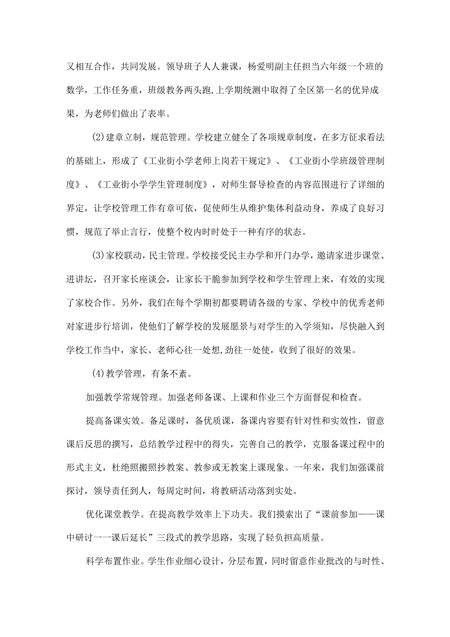 XX年度小学教学视导汇报材料.docx_第2页