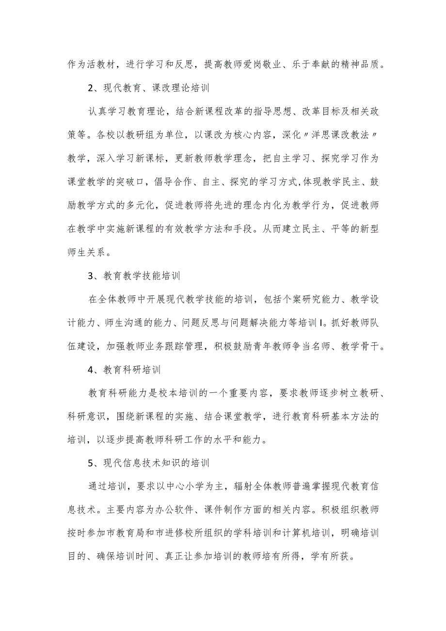 小学教师基本功培训计划方案篇十.docx_第2页