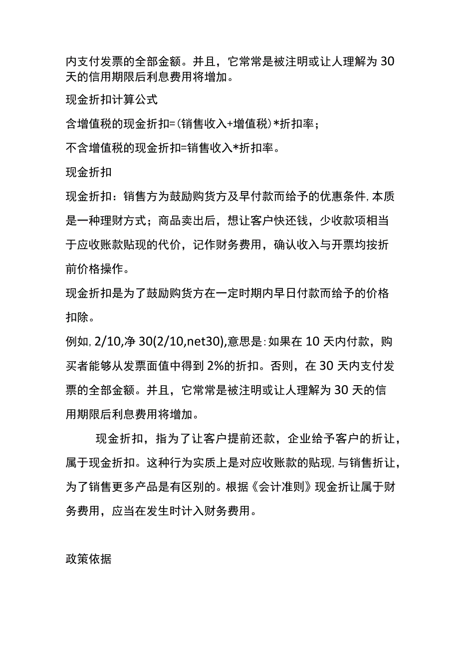 销售现金折扣的账务处理.docx_第2页