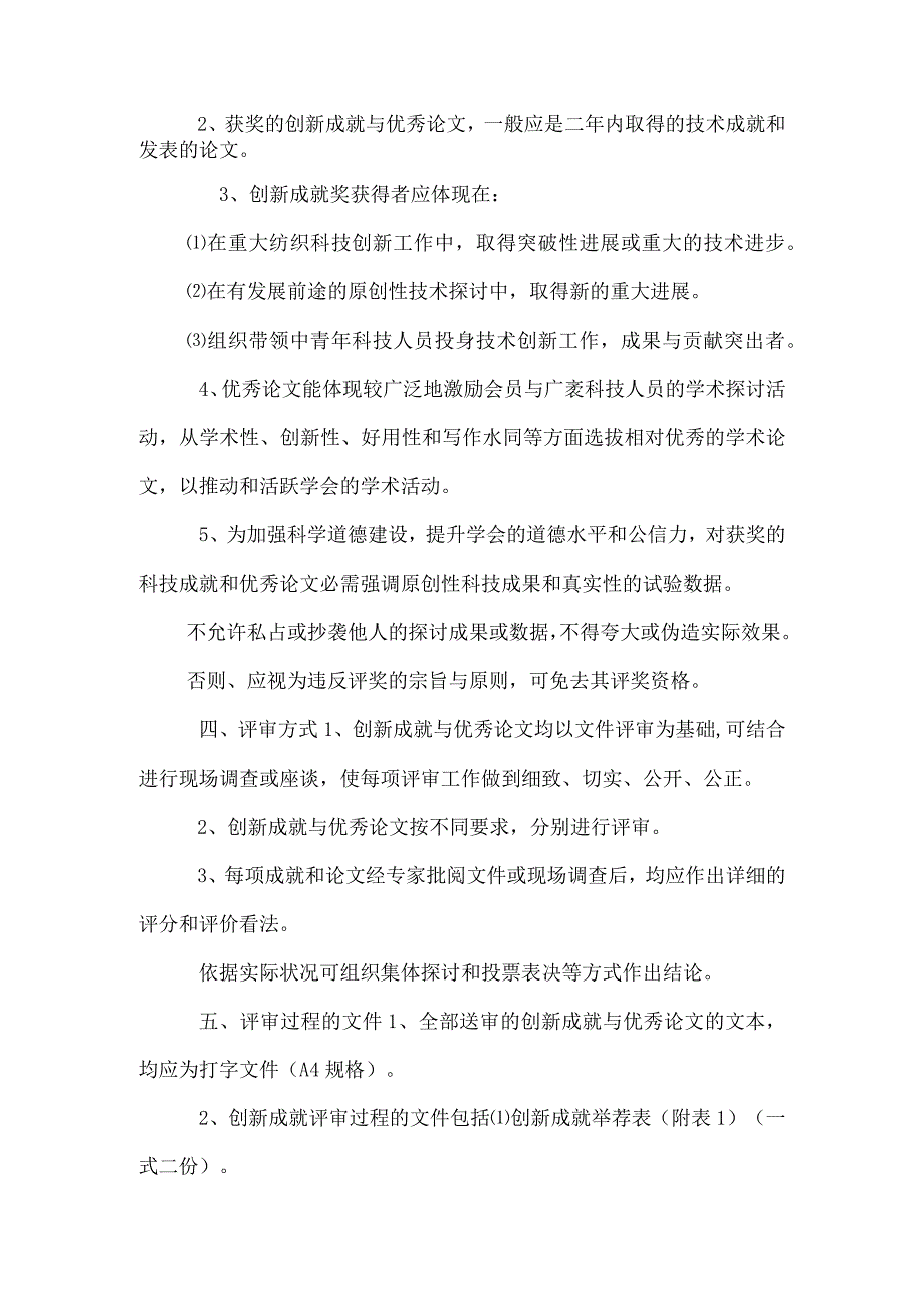 上海市纺织工程学会[DOC].docx_第2页