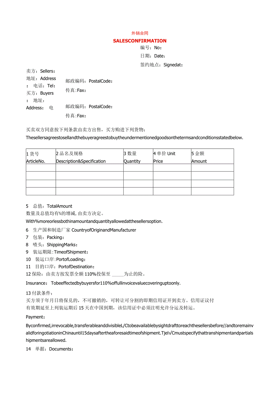 国际贸易合同样本.docx_第1页