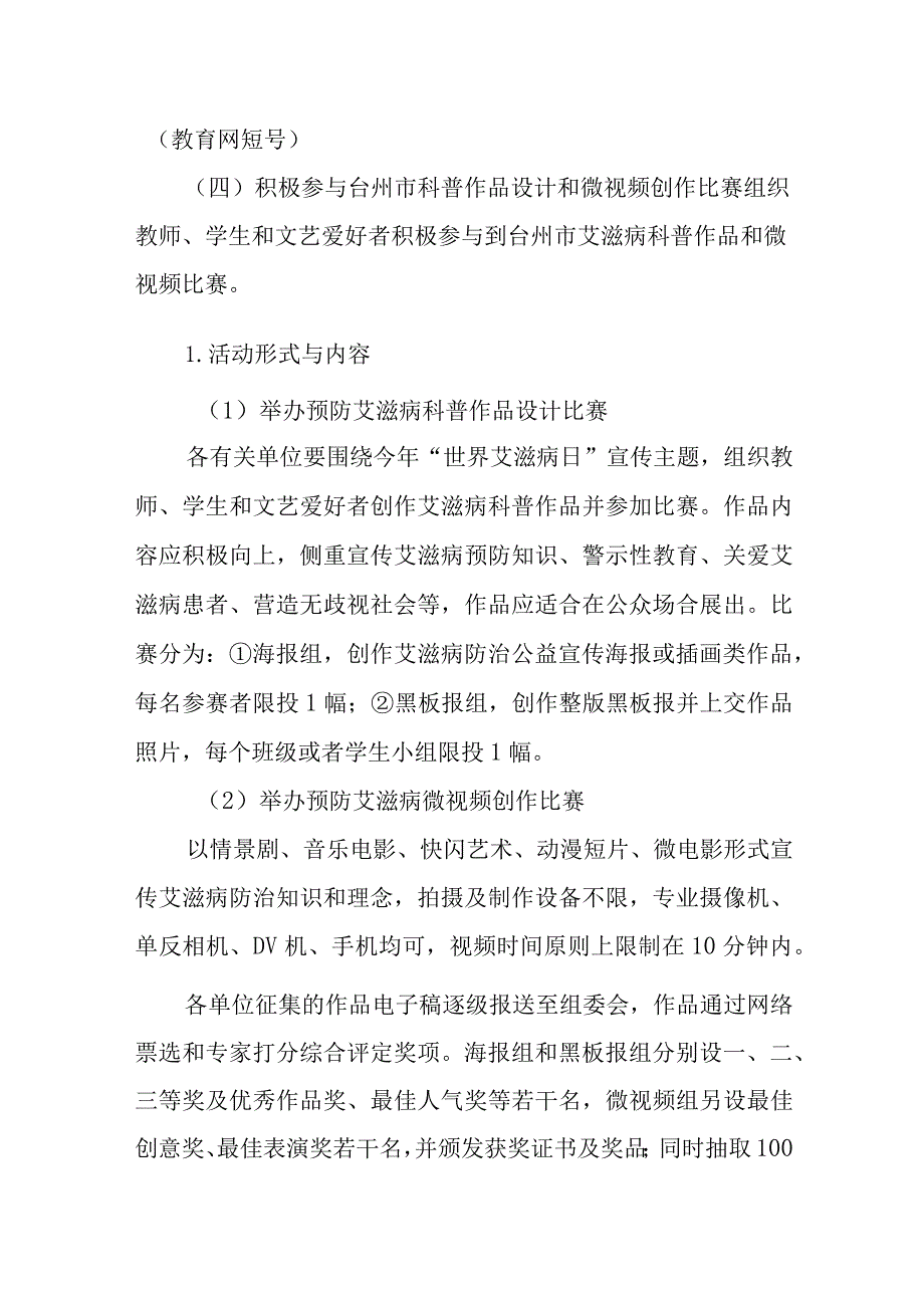 篇12世界艾滋病日宣传活动方案.docx_第3页