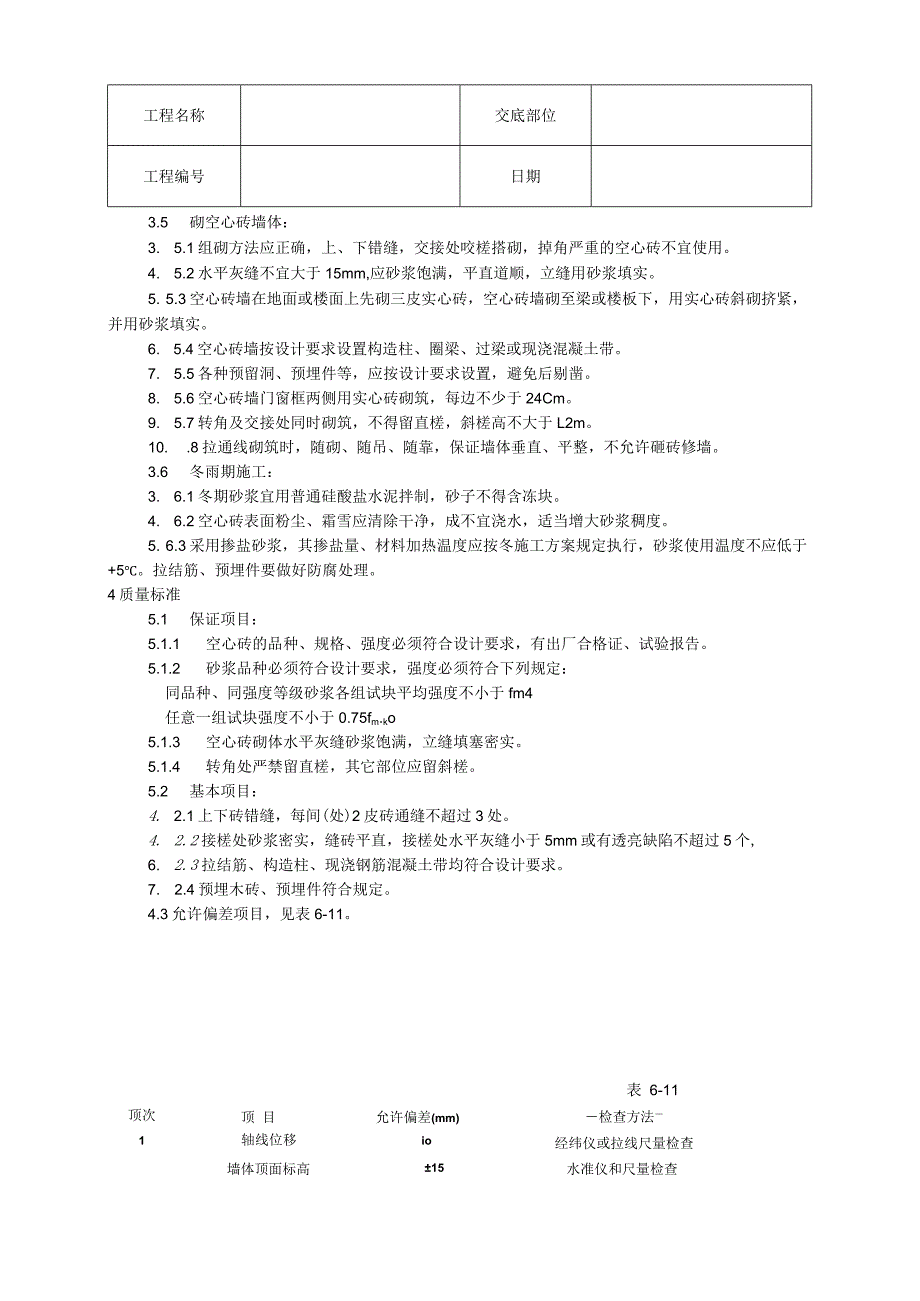 空心砖砌筑工艺技术交底.docx_第3页