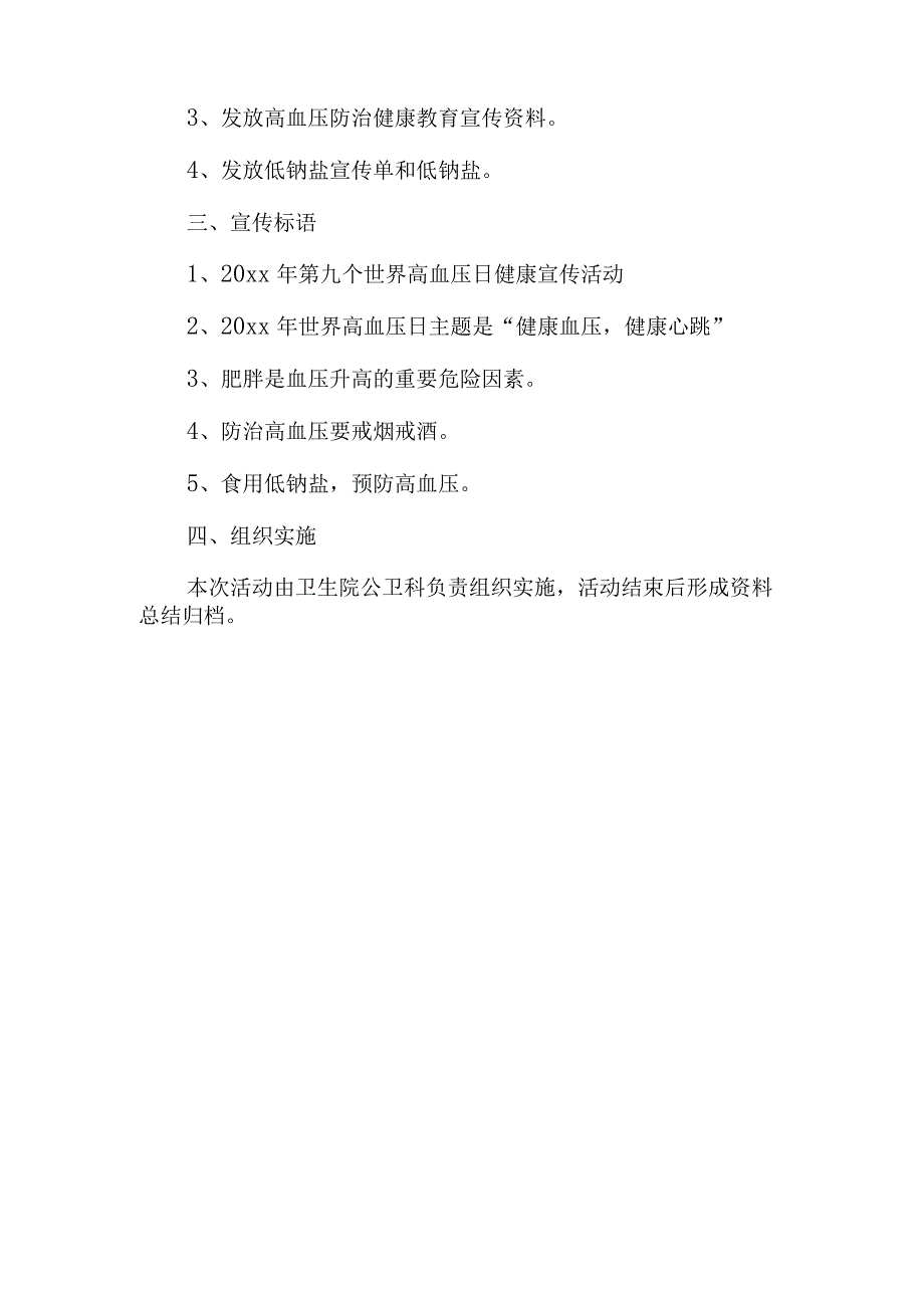 高血压日活动方案2.docx_第2页