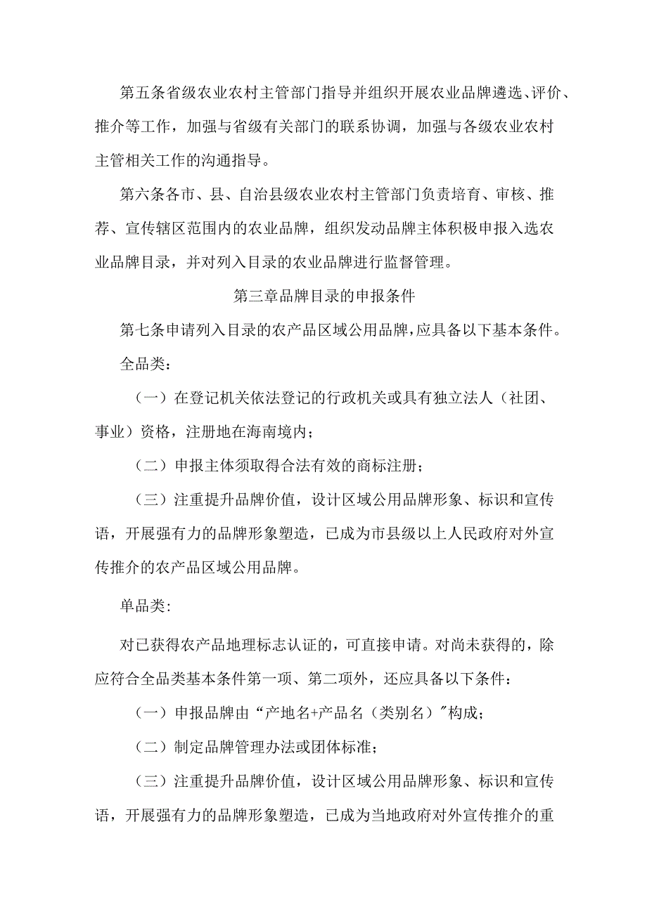 海南省农业品牌目录制度实施办法（试行）.docx_第2页