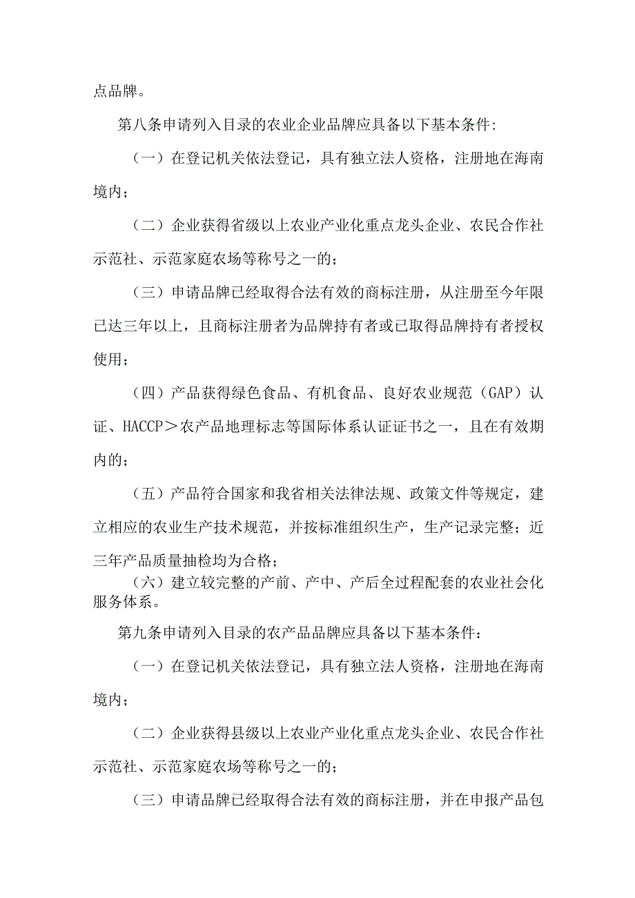 海南省农业品牌目录制度实施办法（试行）.docx_第3页