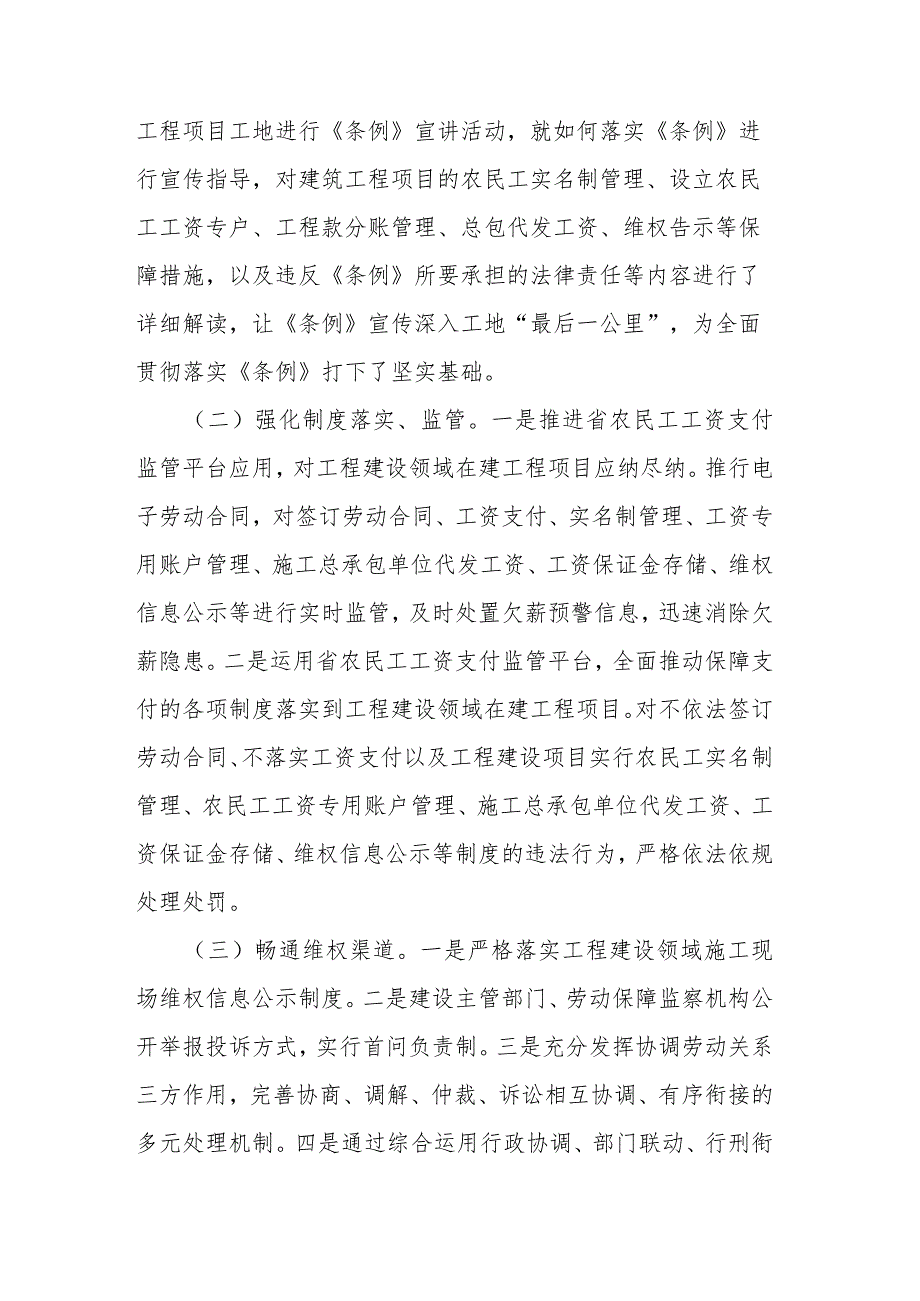 县人力资源和社会保障局关于《保障农民工工资支付条例》落实情况调研报告.docx_第2页