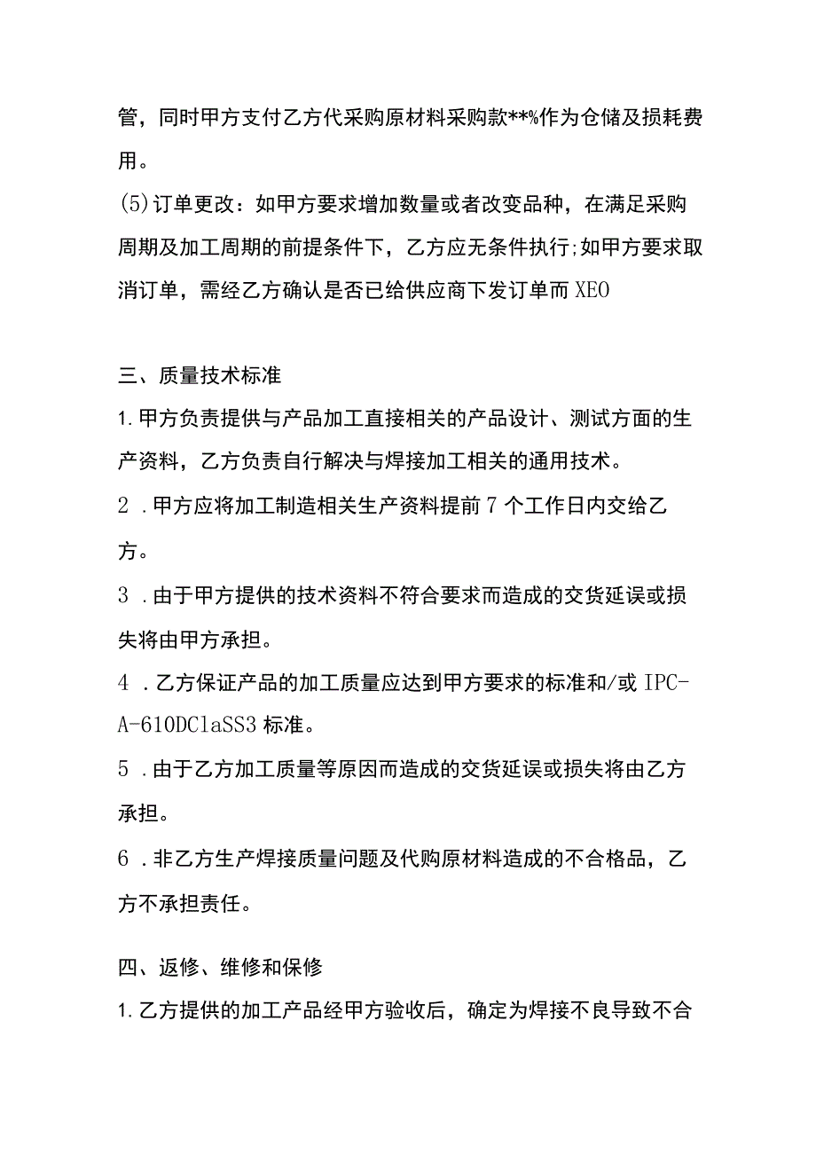 委托加工生产合同模板.docx_第2页