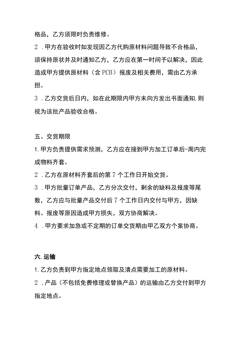 委托加工生产合同模板.docx_第3页