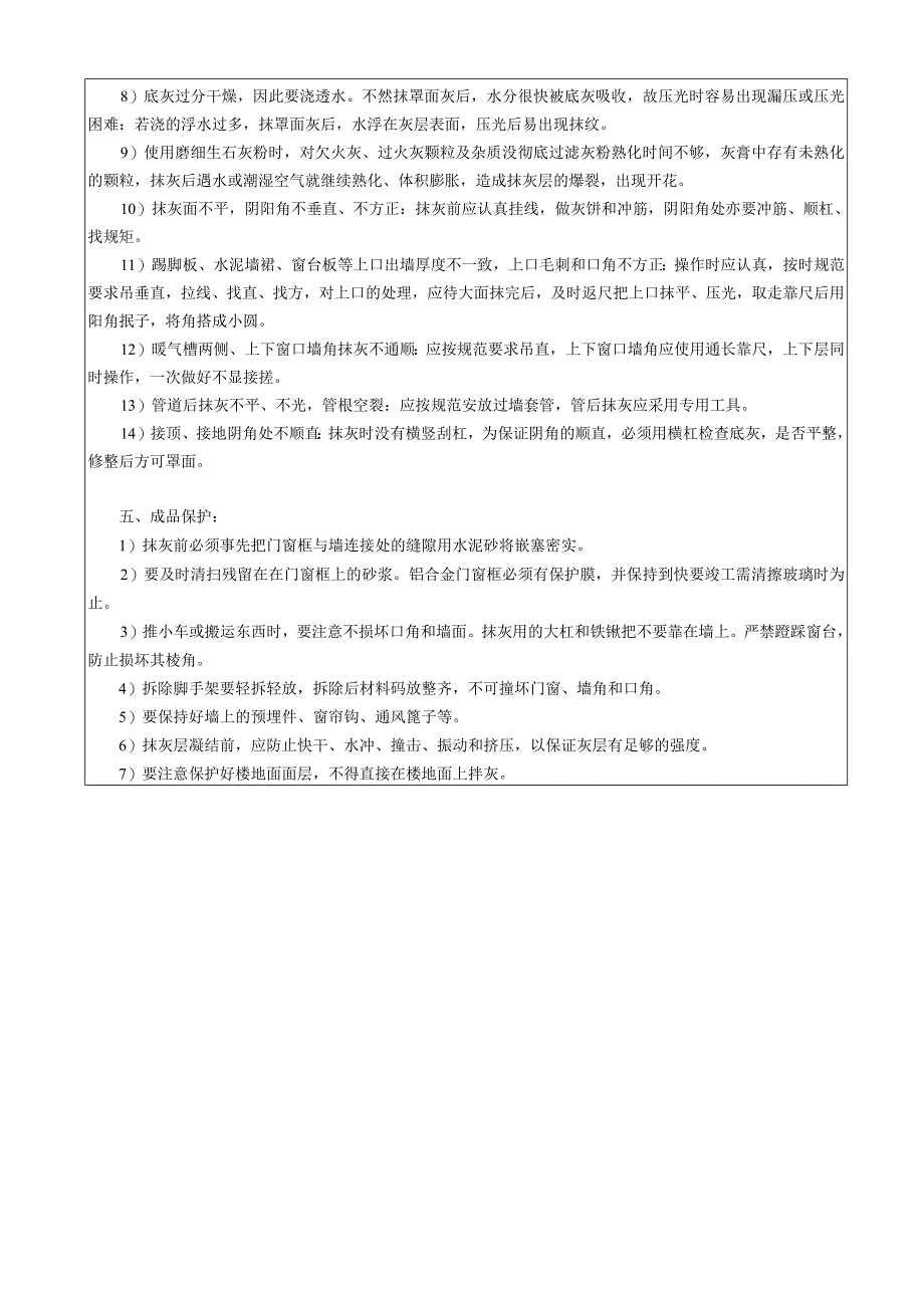 内粉技术交底.docx_第3页
