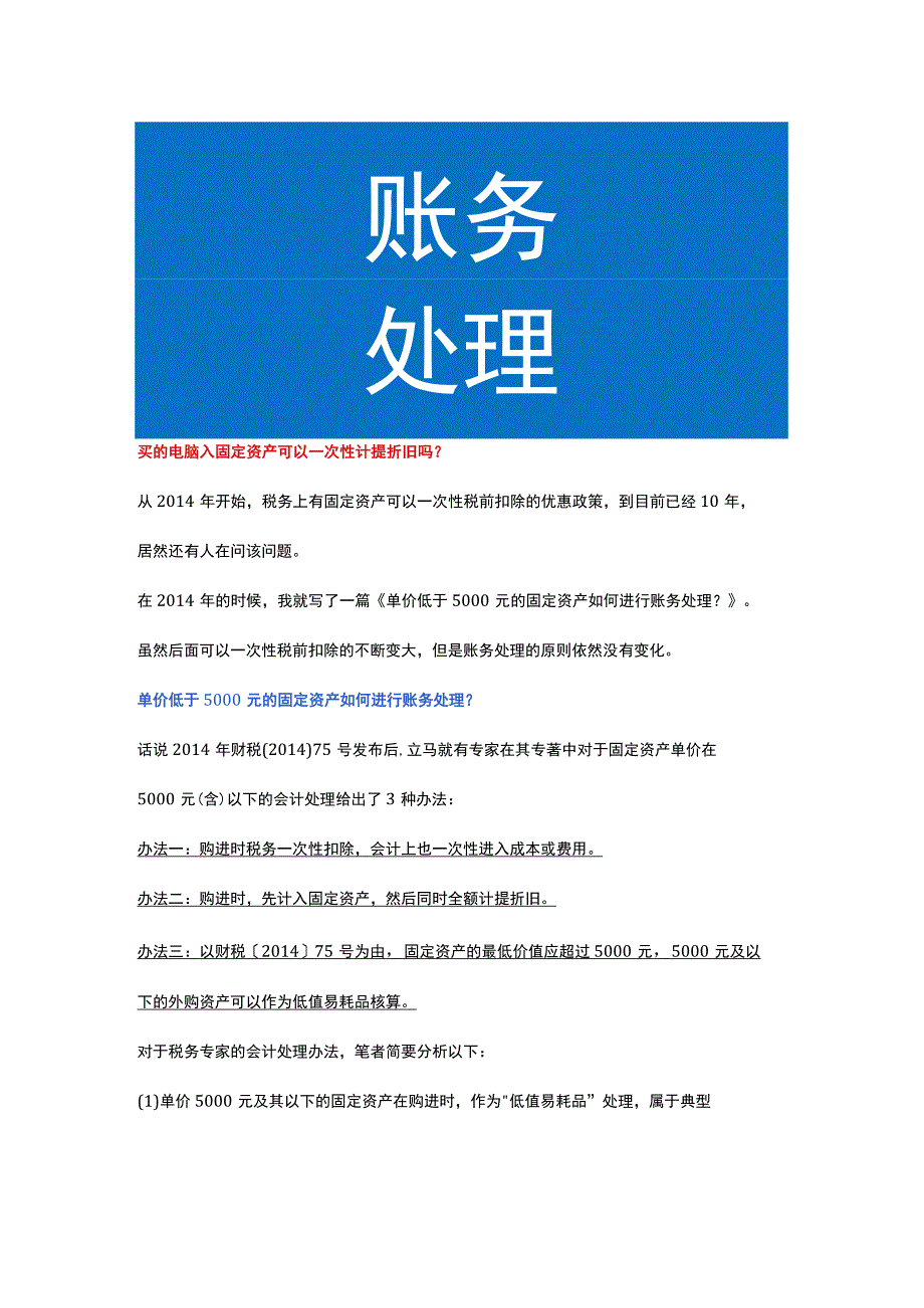 买的电脑入固定资产可以一次性计提折旧吗.docx_第1页