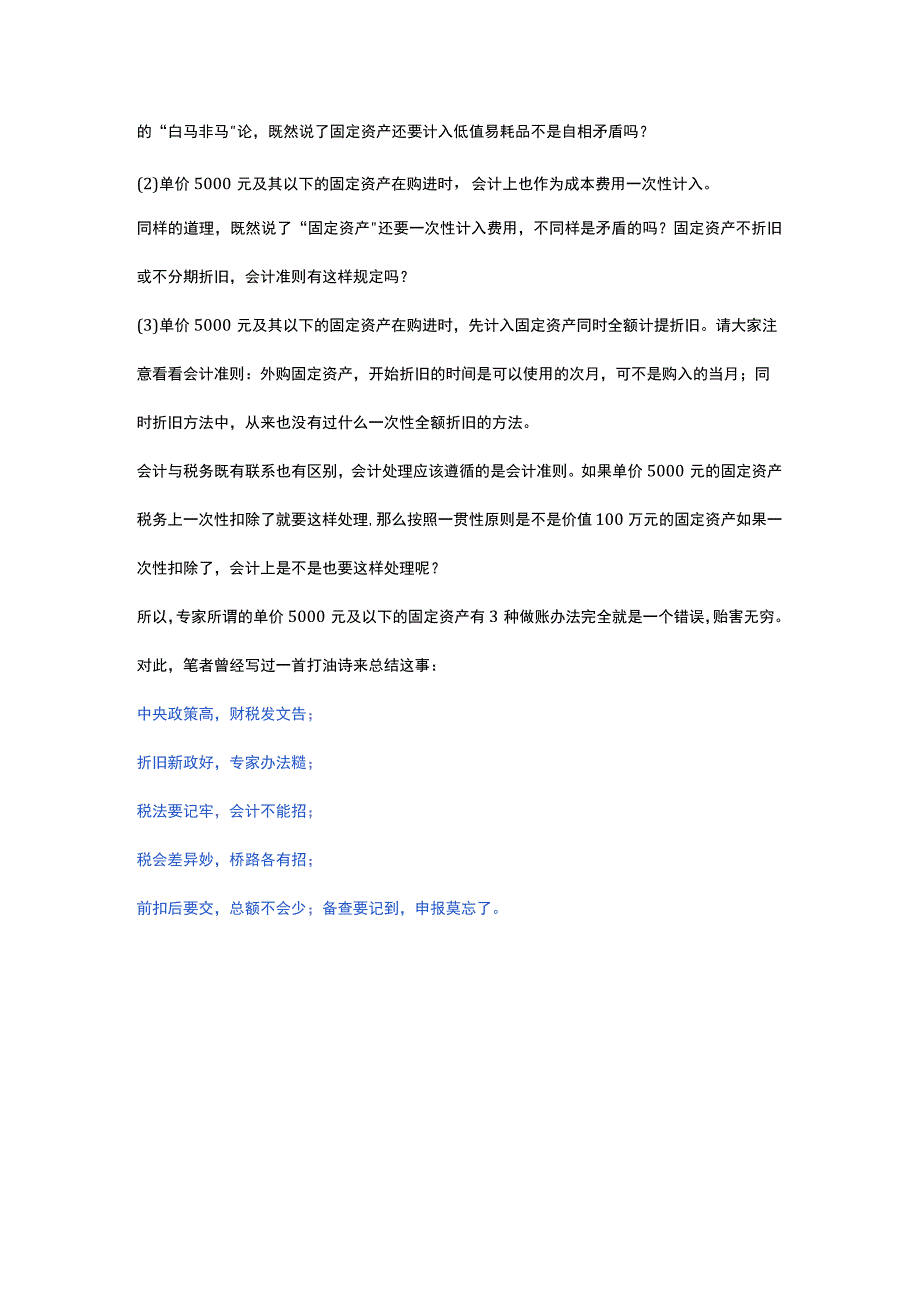 买的电脑入固定资产可以一次性计提折旧吗.docx_第2页