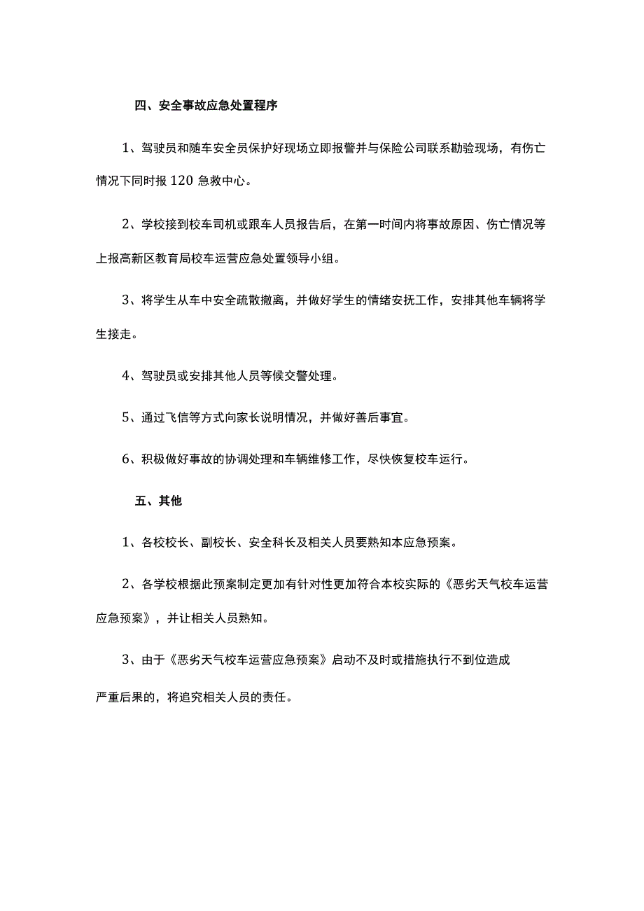 雨天大风安全出行应急预案范文.docx_第3页