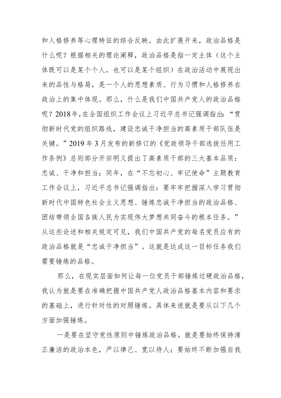 2023“紧紧锚定目标任务锤炼品格强化忠诚”主题教育研讨交流发言讲话材料2篇.docx_第3页