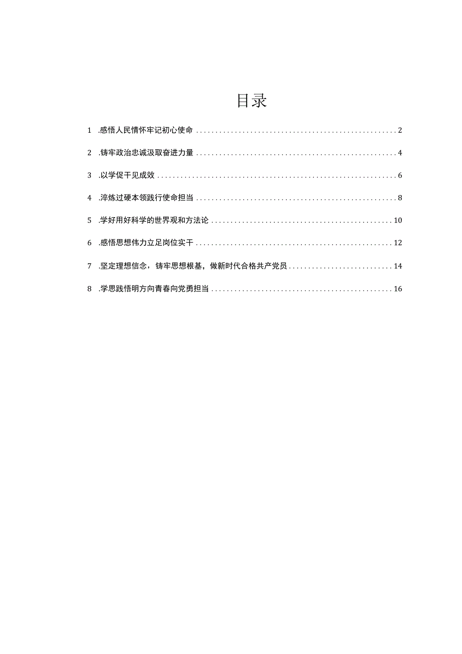 省妇联青年干部理论学习小组心得体会汇编8篇.docx_第1页