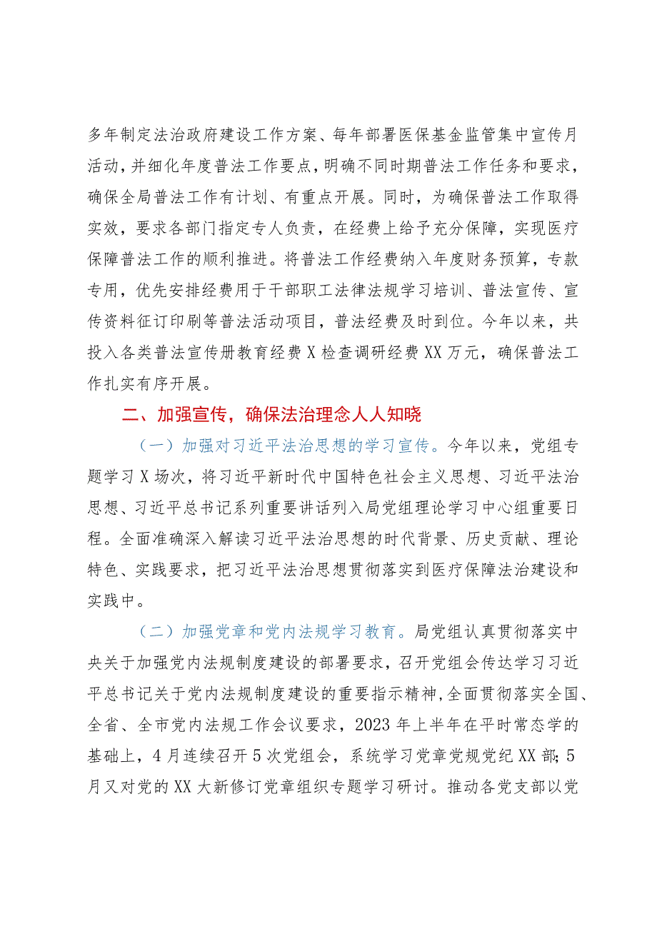 市医疗保障局2023年“谁执法谁普法”履职报告.docx_第2页