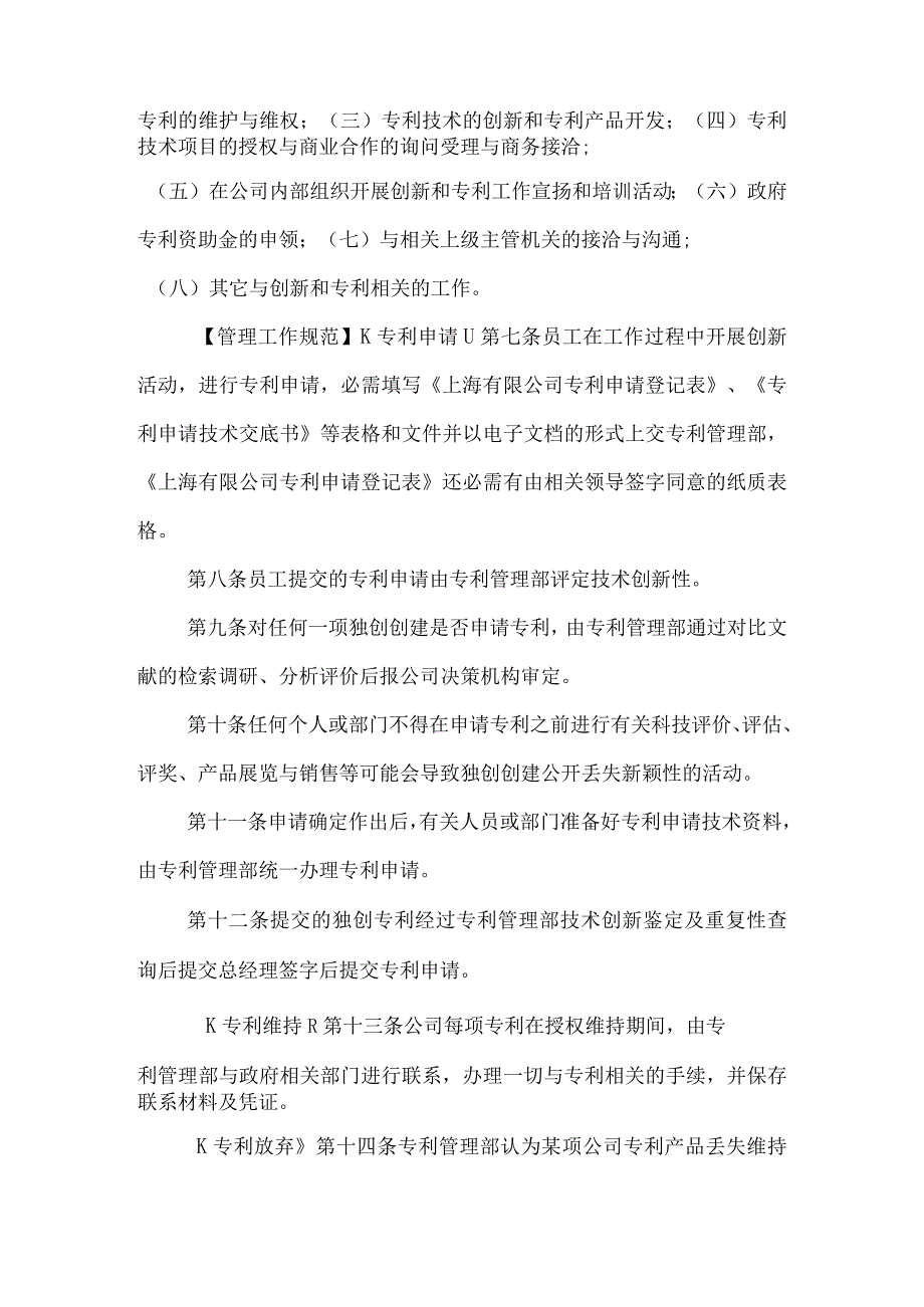 上海××公司专利管理制度.docx_第2页