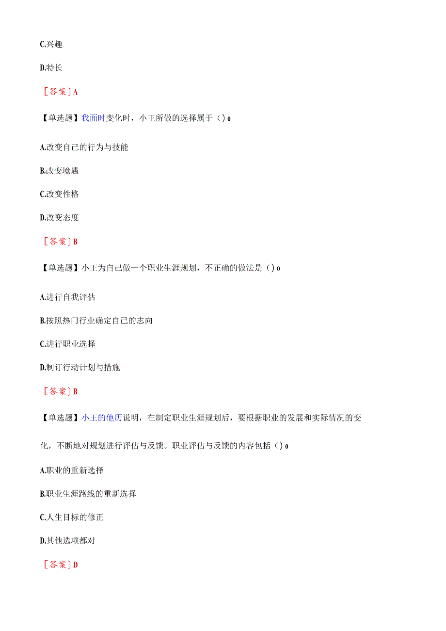 小王是某名校新闻专业毕业的学生.docx_第2页