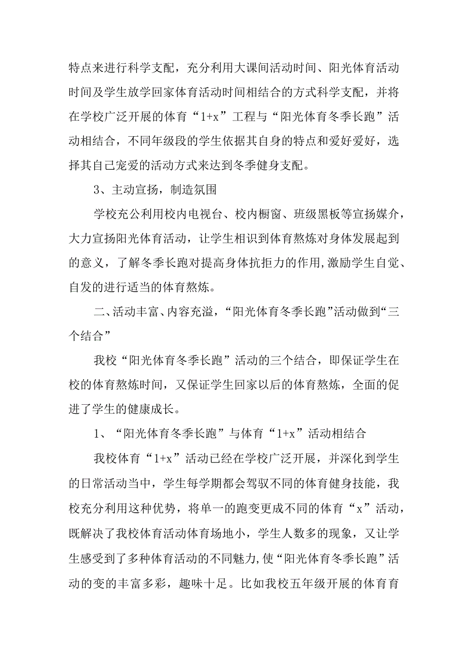 XX小学阳光体育活动总结.docx_第2页