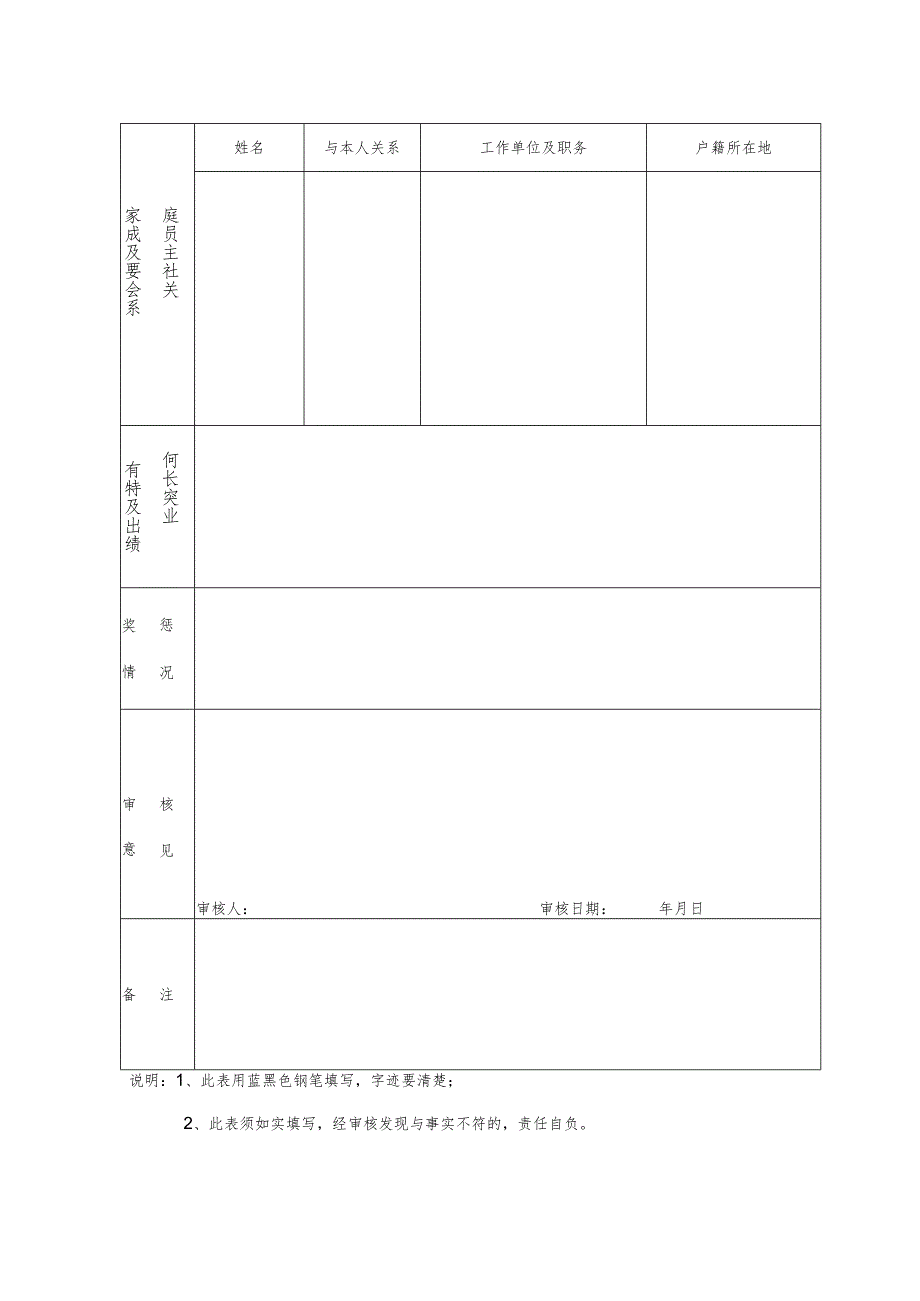 顺德区事业单位公开招聘控员内工作人员报名表.docx_第2页