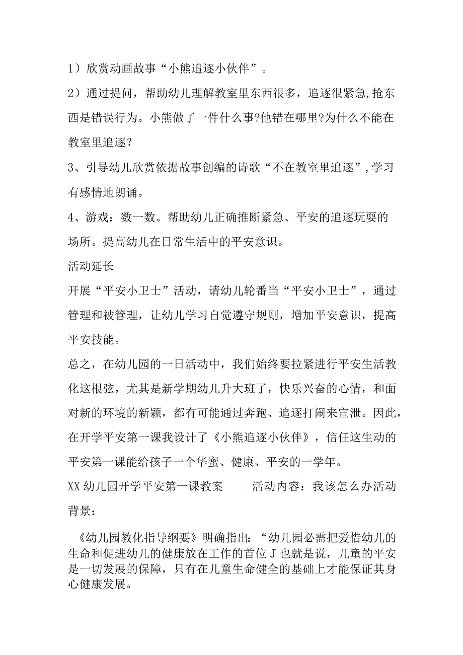 XX幼儿园开学安全第一课教案.docx_第2页