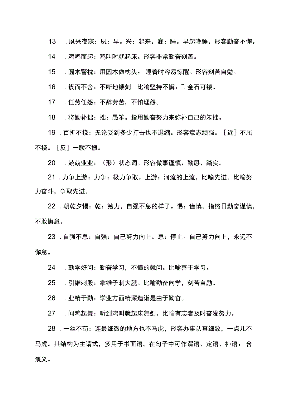 表示正在努力的成语.docx_第2页