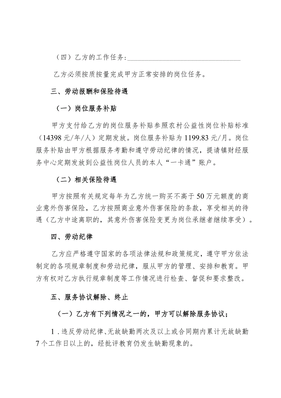 沙坡头区衔接资金安置脱贫人口公益性岗位服务协议.docx_第2页