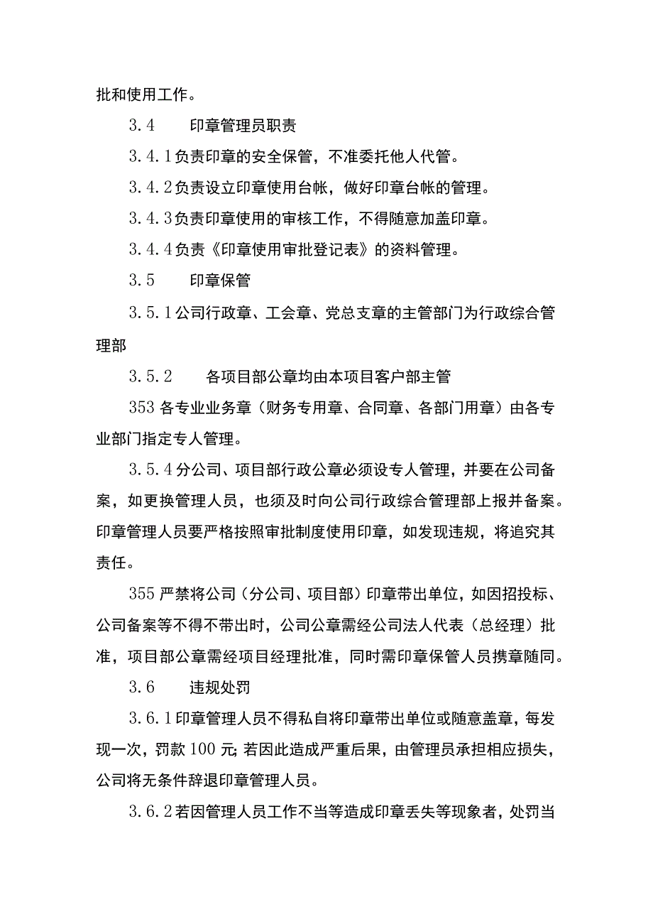 印章管理制度.docx_第2页