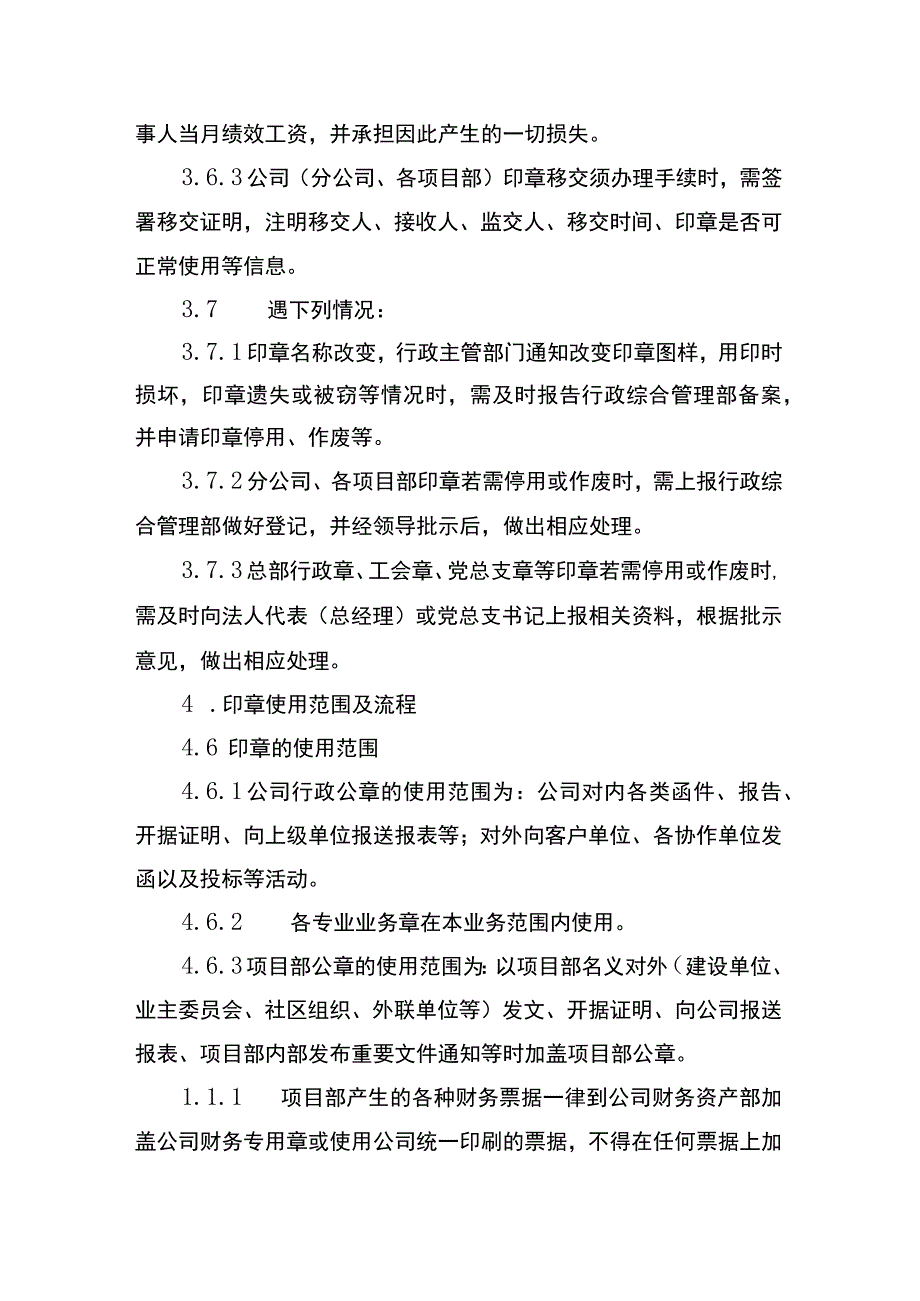 印章管理制度.docx_第3页