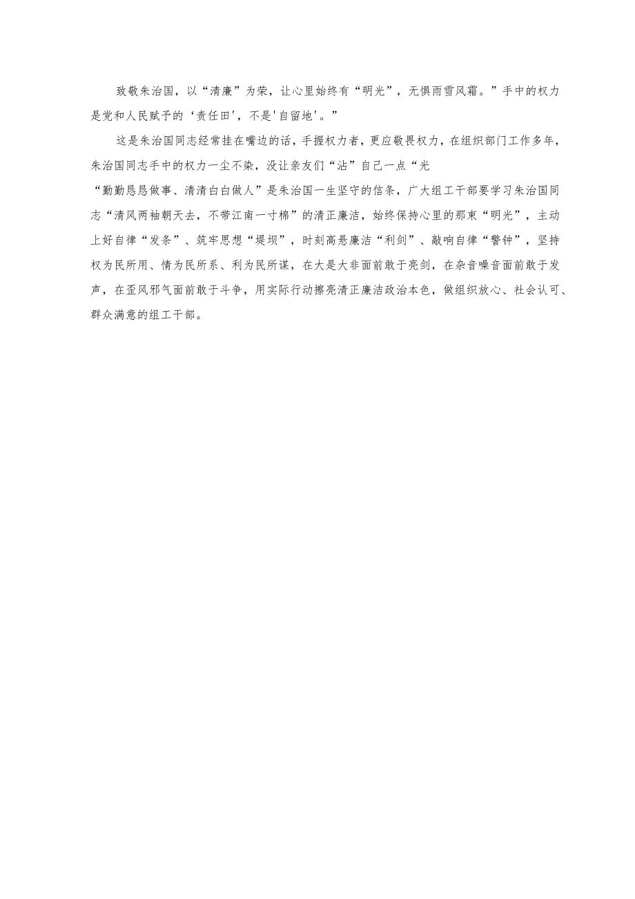 （4篇）2023年收看朱治国同志先进事迹报告会发言稿.docx_第2页