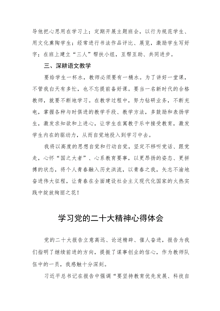 教师学习贯彻党的二十大精神心得感悟十一篇.docx_第2页