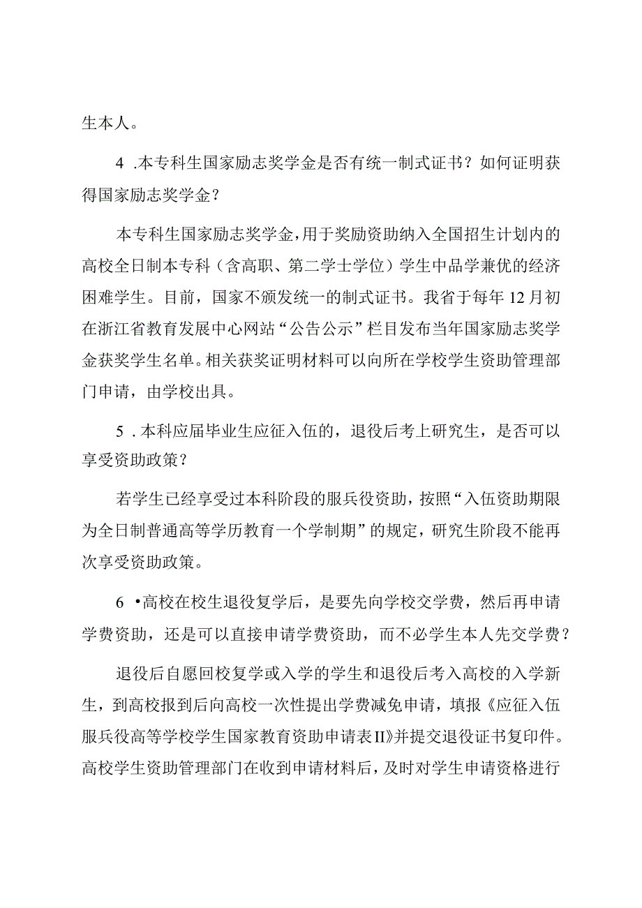 《浙江省现行学生资助政策问答（2023）》.docx_第2页