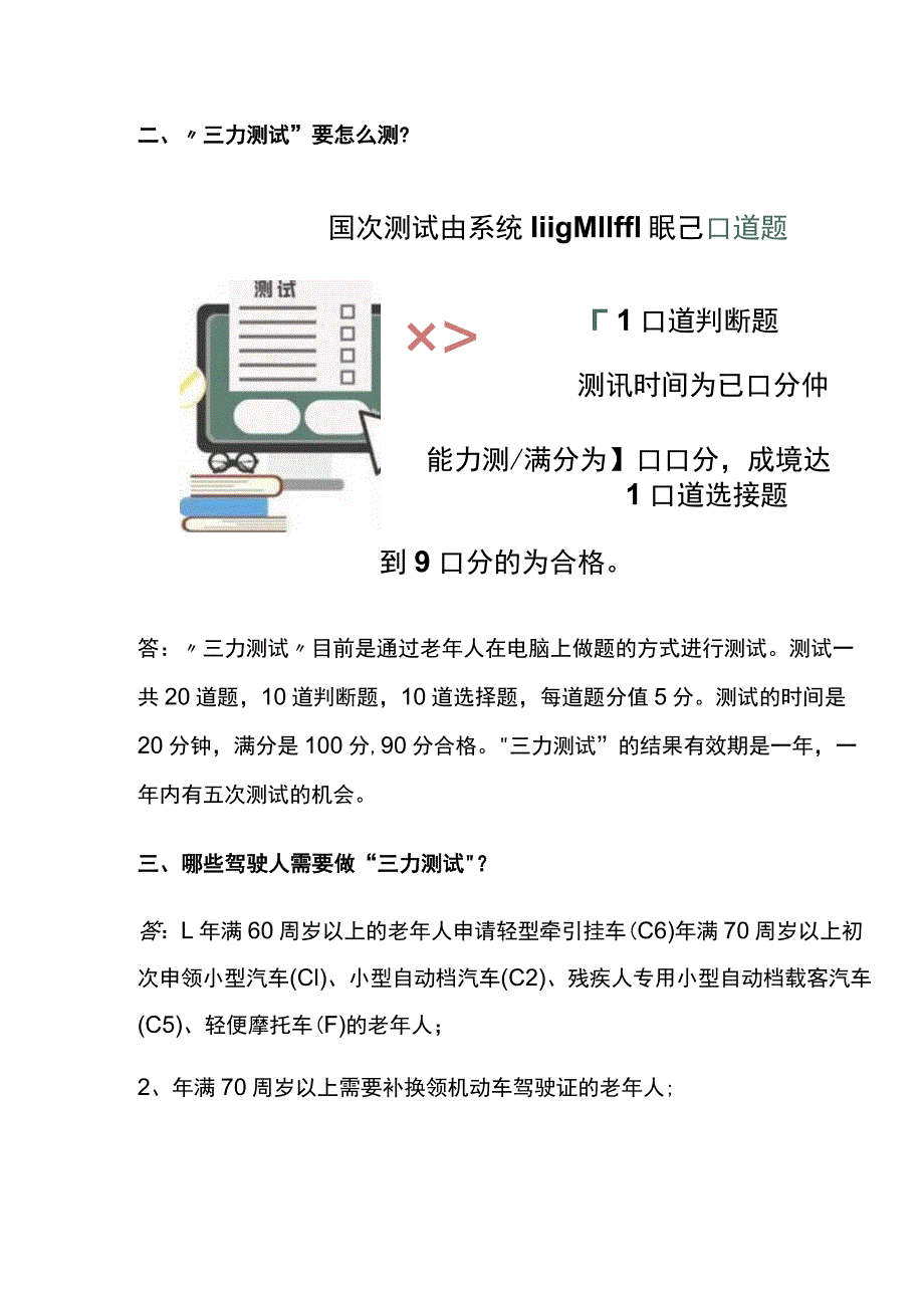 70岁以上的老年人三力测试题库及答案.docx_第3页