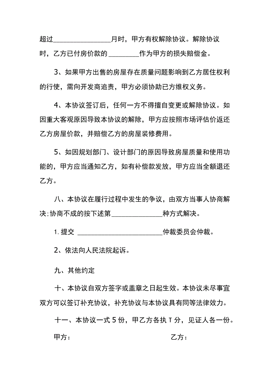 小产权房屋买卖协议.docx_第3页