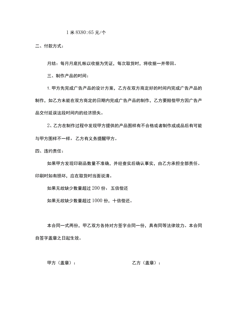 印刷宣传品合同.docx_第2页