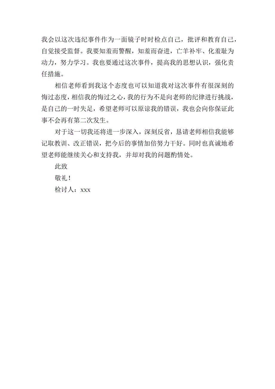 违规违纪学生停学反醒检讨书.docx_第2页