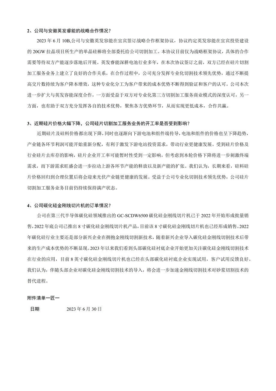 证券代码688556证券简称高测股份青岛高测科技股份有限公司投资者关系活动记录表.docx_第2页