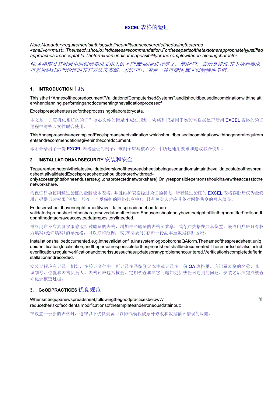 计算机验证 附录1 EXCEL表格的验证（ 中英文）.docx_第2页