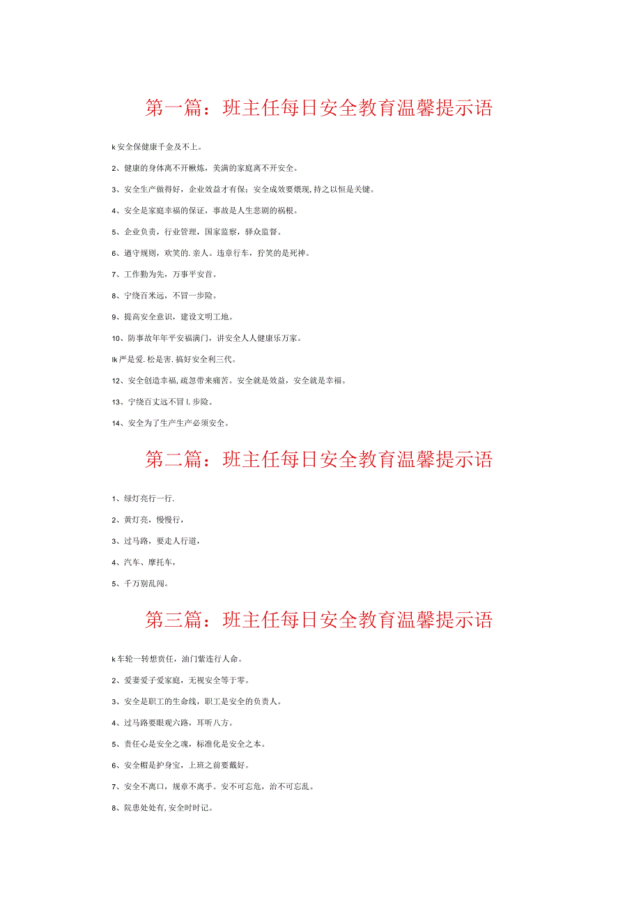 班主任每日安全教育温馨提示语6篇.docx_第1页