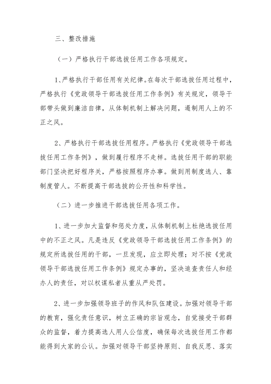 选人用人方面存在的问题及措施.docx_第2页