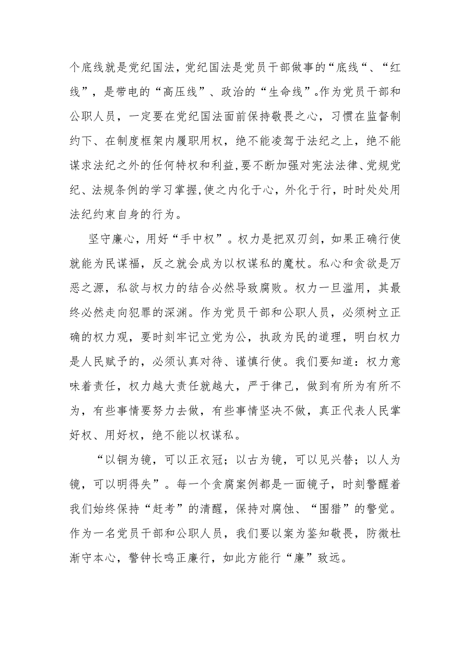 廉政警示教育交流发言：坚守廉心行廉致远.docx_第2页