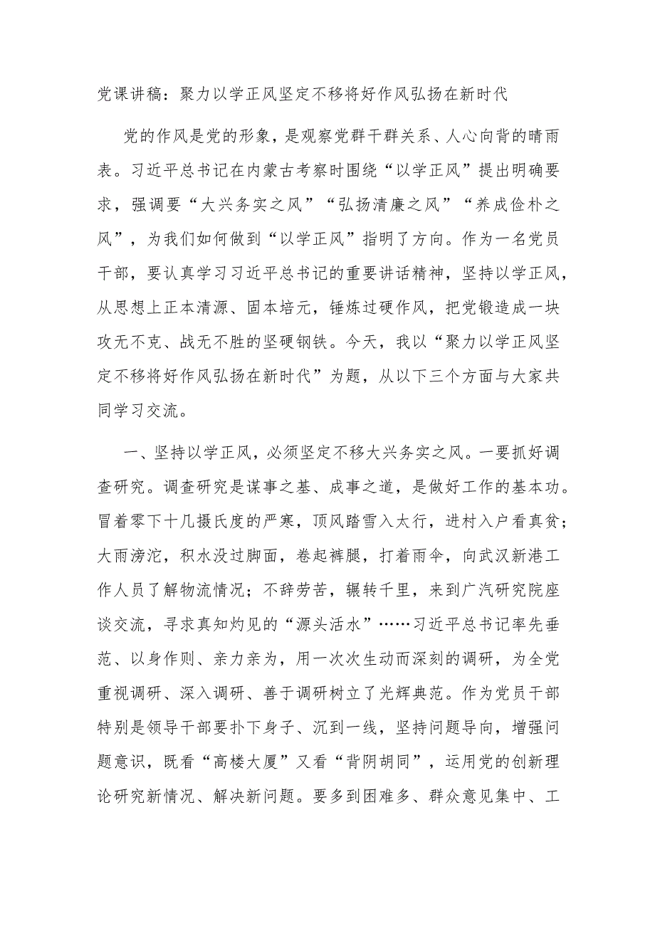 廉政警示教育交流发言：坚守廉心行廉致远.docx_第3页