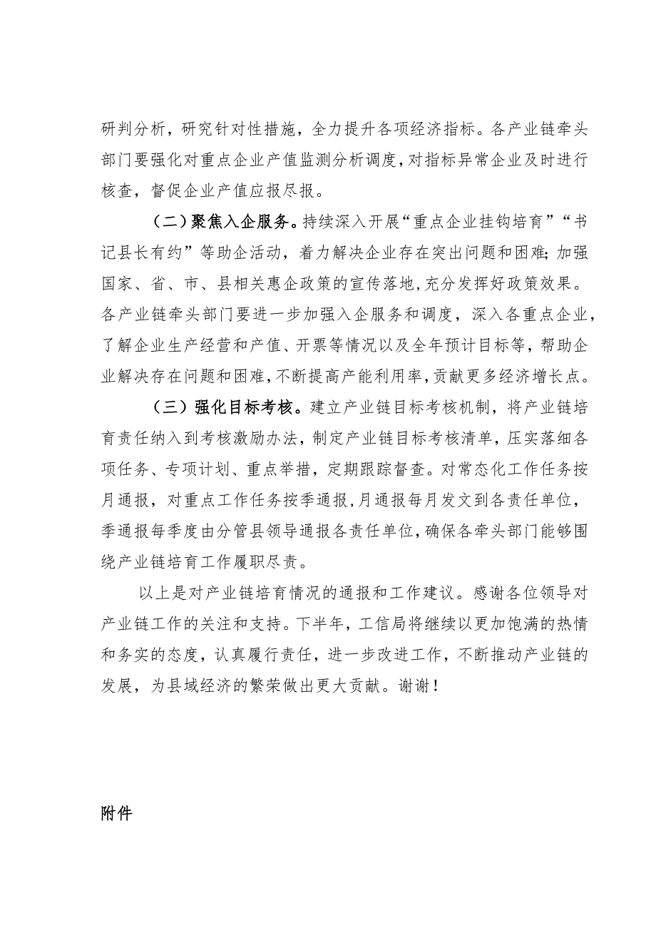 某某县工信局长在全县产业链培育大会上的发言.docx_第3页